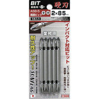 スタンダード ビット 両頭 5本組 +2×85 ASB-5 新亀製作所（直送品）