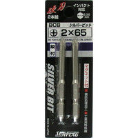 シルバービット 段付 2本組 +2×65 BCB 新亀製作所（直送品）