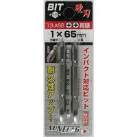 スタンダード ビット 両頭 2本組 +1×65 13-ASB 新亀製作所（直送品）