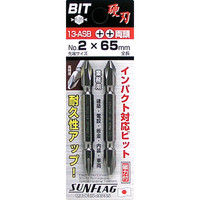 スタンダード ビット 両頭 2本組 +2×65 13-ASB 新亀製作所（直送品）