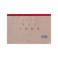 ライフ 入金伝票 100枚綴 P42 1セット(40冊)