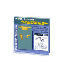 ムラテックKDS クイックホルダー QH-01 1個