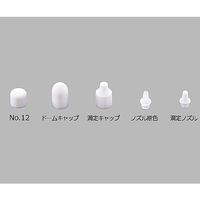 マルエム ドームキャップ白 0115-12 1個 61-0146-23（直送品）