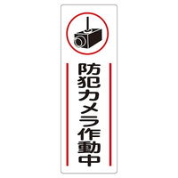 日本緑十字社 短冊型一般標識 GR