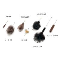 アズワン 実験容器洗浄ブラシ メスフラスコ用 220×140×50mm MF-50 1本 61-8558-44（直送品）
