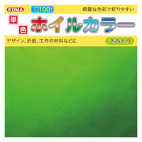 クラサワ ホイルカラーおりがみ 15×15cm きみどり T15-62 1袋（100枚入）