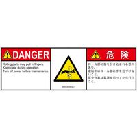 PL警告表示ラベル（ISO準拠）│機械的な危険:引き込み（ローラ）│IA0312833│危険│Lサイズ