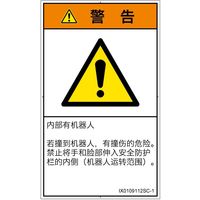 PL警告表示ラベル（ISO準拠）│その他の危険:一般的な警告│IX0109112│警告│Sサイズ
