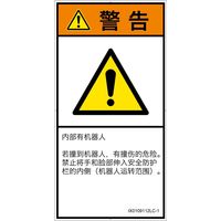 PL警告表示ラベル（ISO準拠）│その他の危険:一般的な警告│IX0109112│警告│Lサイズ