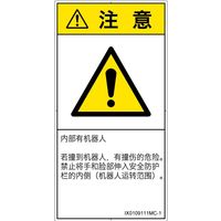 PL警告表示ラベル（ISO準拠）│その他の危険:一般的な警告│IX0109111│注意│Mサイズ