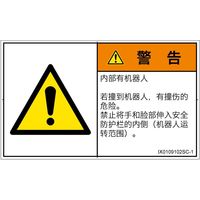 PL警告表示ラベル（ISO準拠）│その他の危険:一般的な警告│IX0109102│警告│Sサイズ