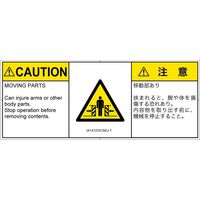PL警告表示ラベル（ISO準拠）│機械的な危険:押しつぶし（ゲート）│IA1412331│注意│Sサイズ
