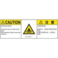 PL警告表示ラベル（ISO準拠）│機械的な危険:押しつぶし（ゲート）│IA1412331│注意│Mサイズ