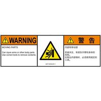 PL警告表示ラベル（ISO準拠）│機械的な危険:押しつぶし│IA0712432│警告│Lサイズ
