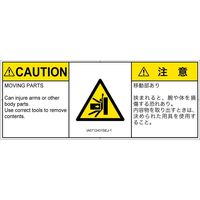 PL警告表示ラベル（ISO準拠）│機械的な危険:押しつぶし│IA0712431│注意│Sサイズ