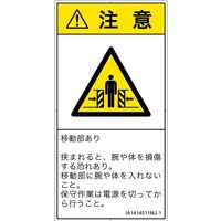PL警告表示ラベル（ISO準拠）│機械的な危険:押しつぶし（ゲート）│IA1414511│注意│Mサイズ
