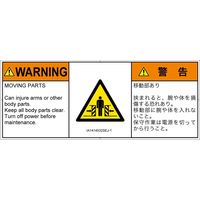 PL警告表示ラベル（ISO準拠）│機械的な危険:押しつぶし（ゲート）│IA1414532│警告│Sサイズ