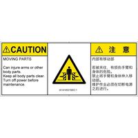 PL警告表示ラベル（ISO準拠）│機械的な危険:押しつぶし（ゲート）│IA1414531│注意│Sサイズ