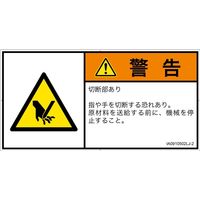 PL警告表示ラベル（ISO準拠）│機械的な危険:切断│IA0910502│警告│Lサイズ