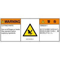 PL警告表示ラベル（ISO準拠）│機械的な危険:切断│IA0910532│警告│Sサイズ