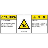 PL警告表示ラベル（ISO準拠）│機械的な危険:切断│IA0910531│注意│Sサイズ│英語:日本語（マルチランゲージ）│8枚（直送品）