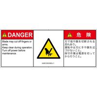 PL警告表示ラベル（ISO準拠）│機械的な危険:切断│IA0912933│危険│Sサイズ