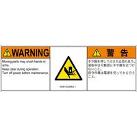 PL警告表示ラベル（ISO準拠）│機械的な危険:押しつぶし│IA0613032│警告│Mサイズ