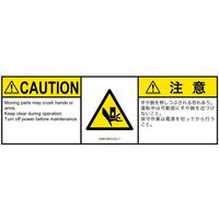PL警告表示ラベル（ISO準拠）│機械的な危険:押しつぶし│IA0613031│注意│Lサイズ