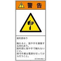 PL警告表示ラベル（ISO準拠）│機械的な危険:切傷│IA1316512│警告│Mサイズ