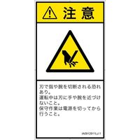 PL警告表示ラベル（ISO準拠）│機械的な危険:切断│IA0912911│注意│Lサイズ