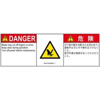 PL警告表示ラベル（ISO準拠）│機械的な危険:切断│IA0912933│危険│Mサイズ