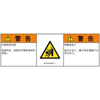PL警告表示ラベル（ISO準拠）│機械的な危険:押しつぶし│IA0702932│警告│Mサイズ