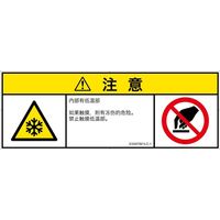 PL警告表示ラベル（ISO準拠）│熱的な危険:低温/凍結│IC0207921│注意│Lサイズ