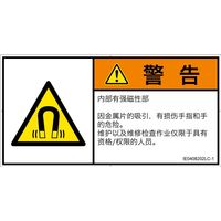 PL警告表示ラベル（ISO準拠）│放射から生じる危険:磁場│IE0408202│警告│Lサイズ│簡体字（ヨコ）│6枚（直送品）