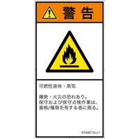 PL警告表示ラベル（ISO準拠）│材料・物質による危険:可燃性物質│IF0308712│警告│Lサイズ
