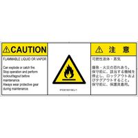 PL警告表示ラベル（ISO準拠）│材料・物質による危険:可燃性物質│IF0301831│注意│Sサイズ