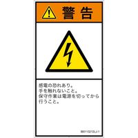 PL警告表示ラベル（ISO準拠）│電気的な危険:感電│IB0113212│警告│Lサイズ