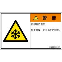 IC0203202SC-1（直送品）