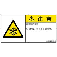 IC0203201MC-1（直送品）