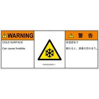 PL警告表示ラベル（ISO準拠）│熱的な危険:低温/凍結│IC0203232│警告│Sサイズ