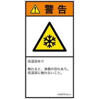 PL警告表示ラベル（ISO準拠）│熱的な危険:低温/凍結│IC0207912│警告│Lサイズ