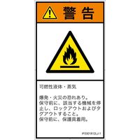 PL警告表示ラベル（ISO準拠）│材料・物質による危険:可燃性物質│IF0301812│警告│Lサイズ