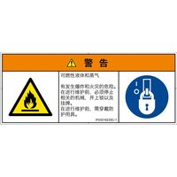 PL警告表示ラベル（ISO準拠）│材料・物質による危険:可燃性物質│IF0301822│警告│Sサイズ