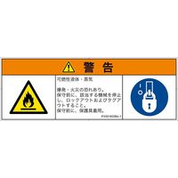 PL警告表示ラベル（ISO準拠）│材料・物質による危険:可燃性物質│IF0301822│警告│Mサイズ