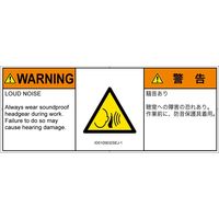 PL警告表示ラベル（ISO準拠）│騒音による危険:突然の騒音│ID0105632│警告│Sサイズ│英語:日本語（マルチランゲージ）│8枚（直送品）