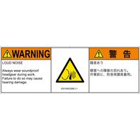 PL警告表示ラベル（ISO準拠）│騒音による危険:突然の騒音│ID0105632│警告│Mサイズ│英語:日本語（マルチランゲージ）│6枚（直送品）
