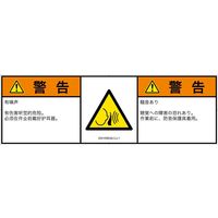 PL警告表示ラベル（ISO準拠）│騒音による危険:突然の騒音│ID0105632│警告│Lサイズ│簡体字:日本語（マルチランゲージ）│4枚（直送品）