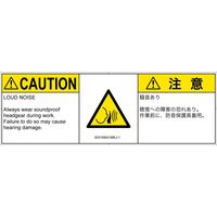 PL警告表示ラベル（ISO準拠）│騒音による危険:突然の騒音│ID0105631│注意│Mサイズ│英語:日本語（マルチランゲージ）│6枚（直送品）