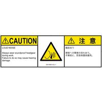 PL警告表示ラベル（ISO準拠）│騒音による危険:突然の騒音│ID0105631│注意│Lサイズ│英語:日本語（マルチランゲージ）│4枚（直送品）