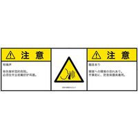PL警告表示ラベル（ISO準拠）│騒音による危険:突然の騒音│ID0105631│注意│Lサイズ│簡体字:日本語（マルチランゲージ）│4枚（直送品）